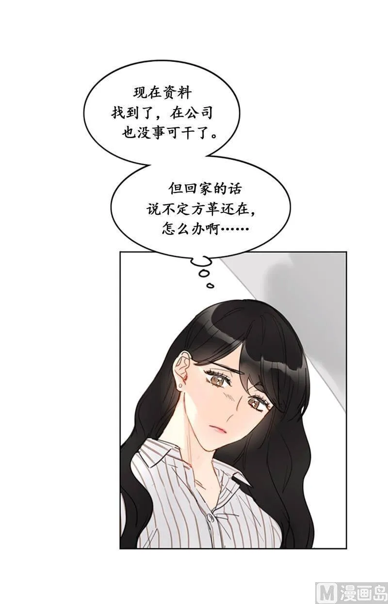 13.我也有喜欢的人了 第46页