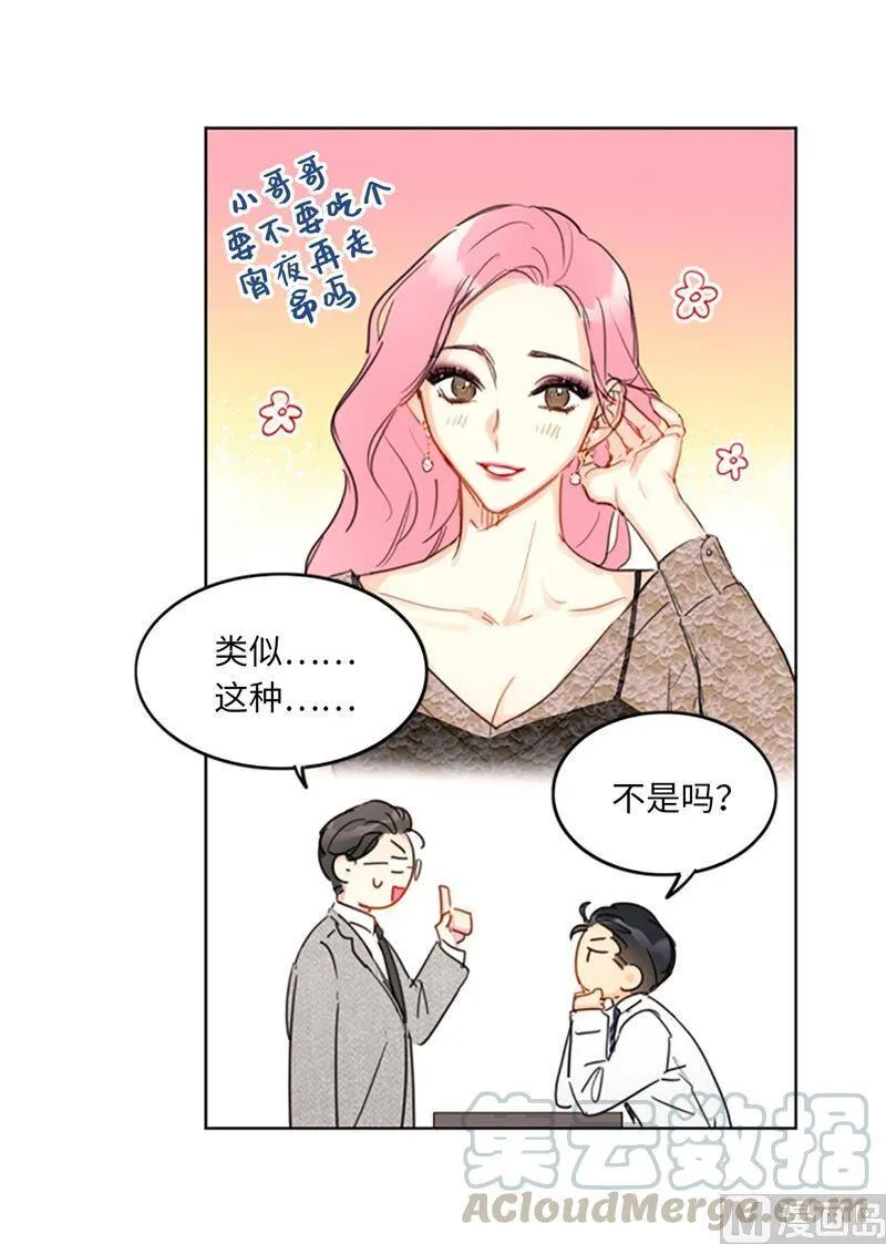 14.我们是不是见过 第9页