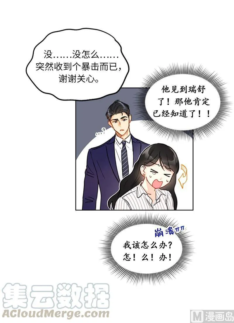 14.我们是不是见过 第29页