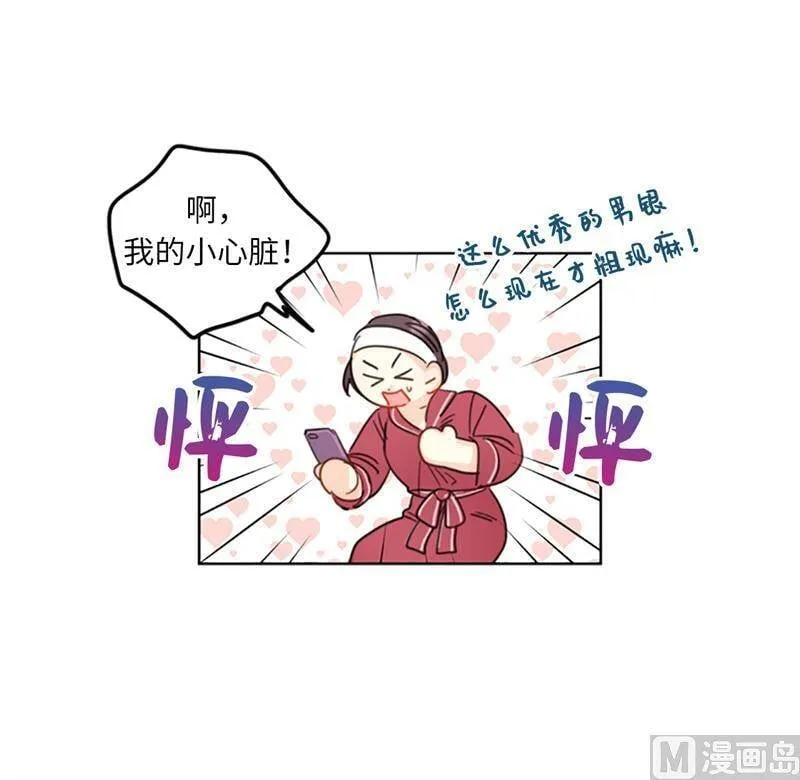 15.一见钟情 第29页