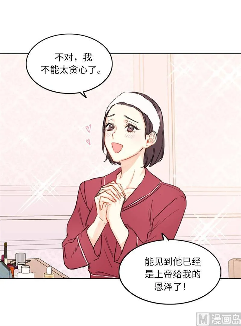 15.一见钟情 第30页