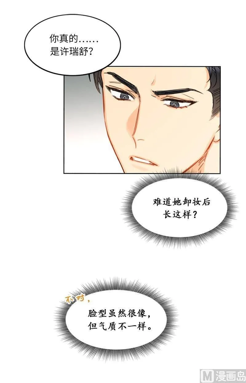 15.一见钟情 第47页