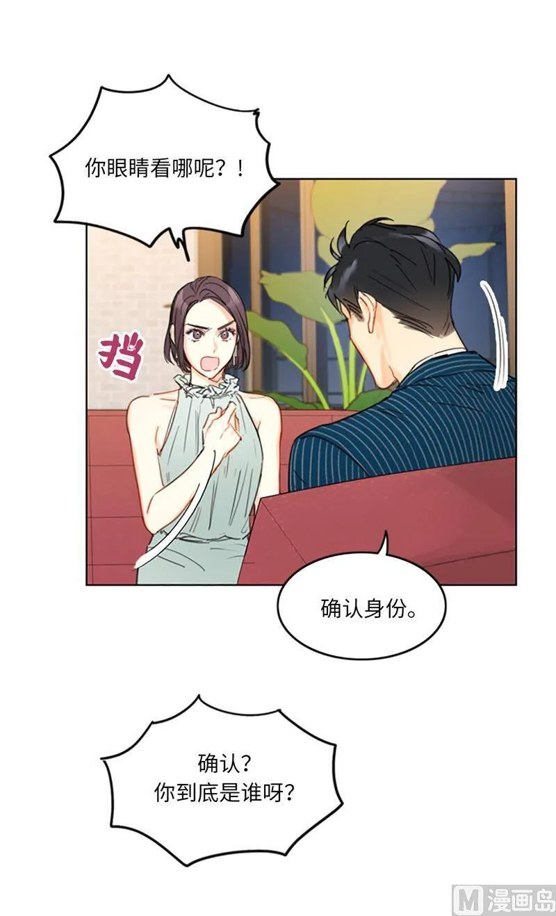 16.你竟敢冒充我！ 第12页