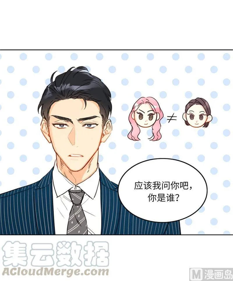 16.你竟敢冒充我！ 第13页