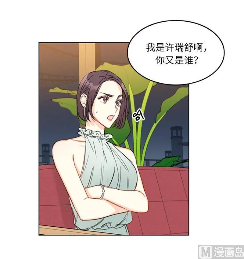 16.你竟敢冒充我！ 第14页