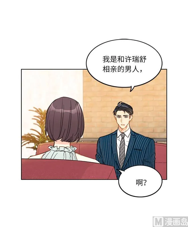 16.你竟敢冒充我！ 第15页