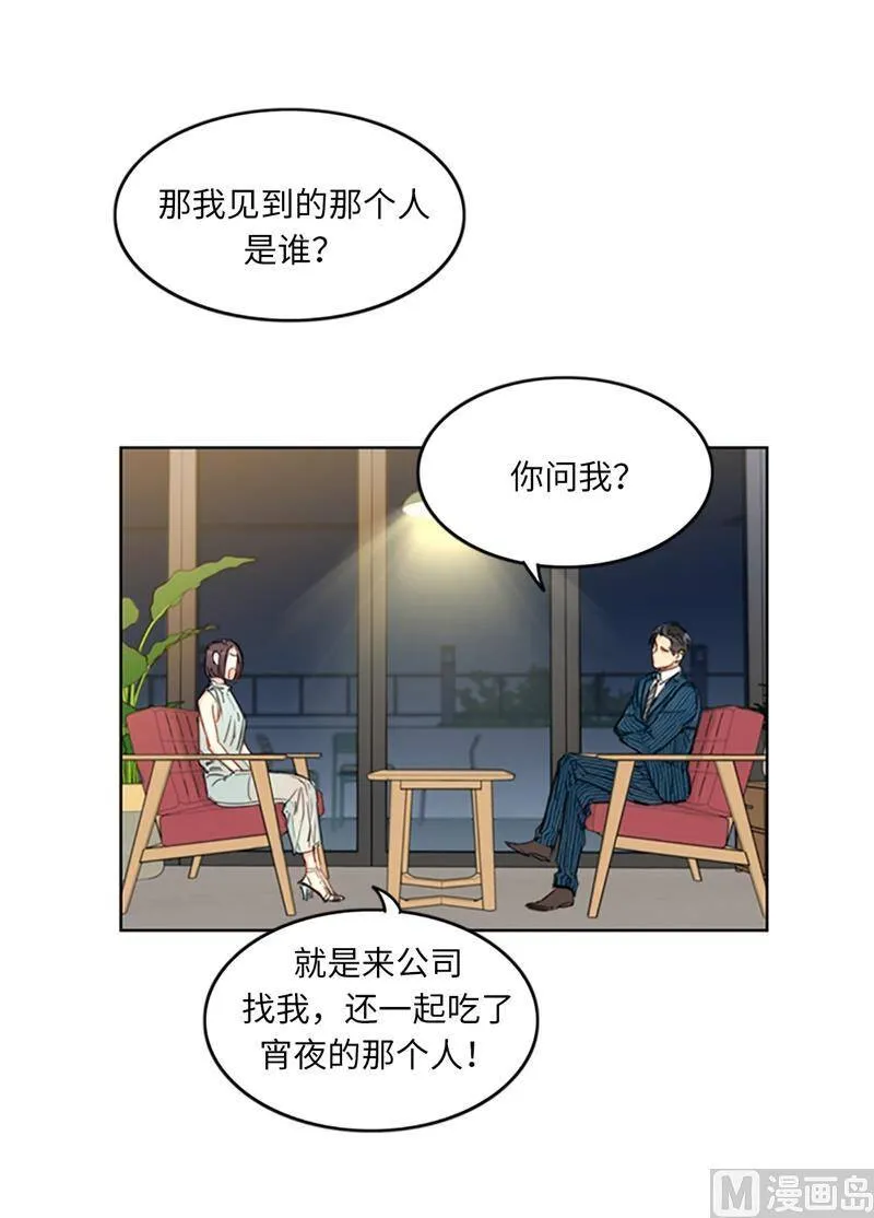 16.你竟敢冒充我！ 第18页