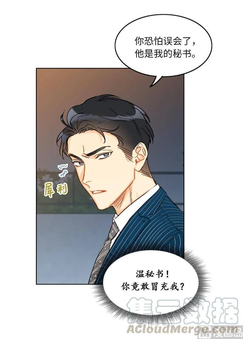 16.你竟敢冒充我！ 第22页