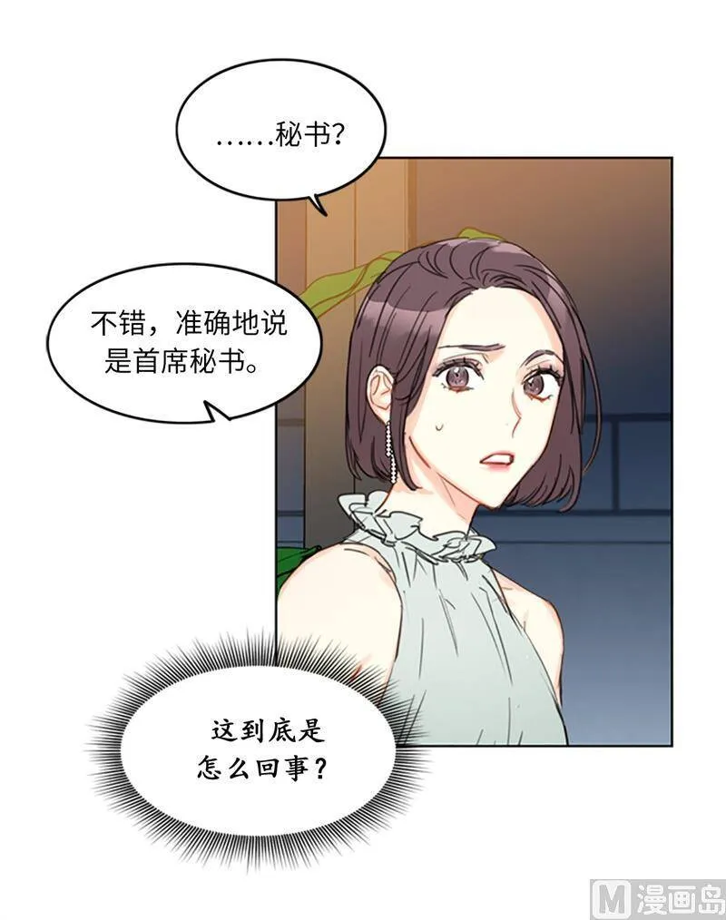 16.你竟敢冒充我！ 第23页