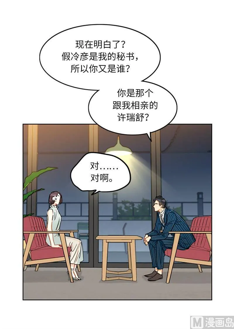 16.你竟敢冒充我！ 第24页