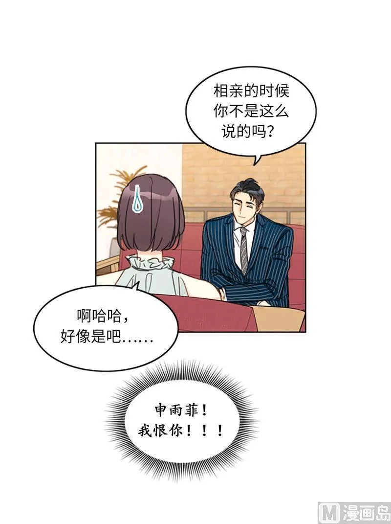 16.你竟敢冒充我！ 第26页