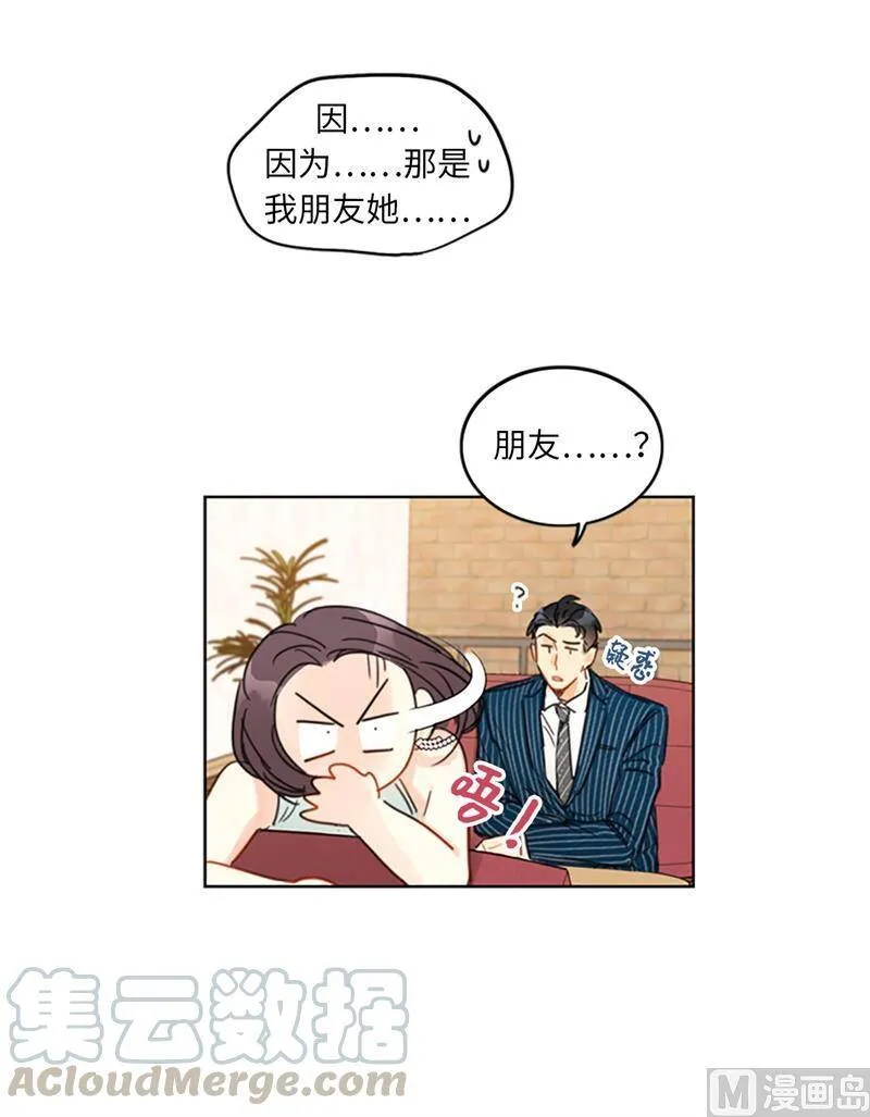 16.你竟敢冒充我！ 第28页