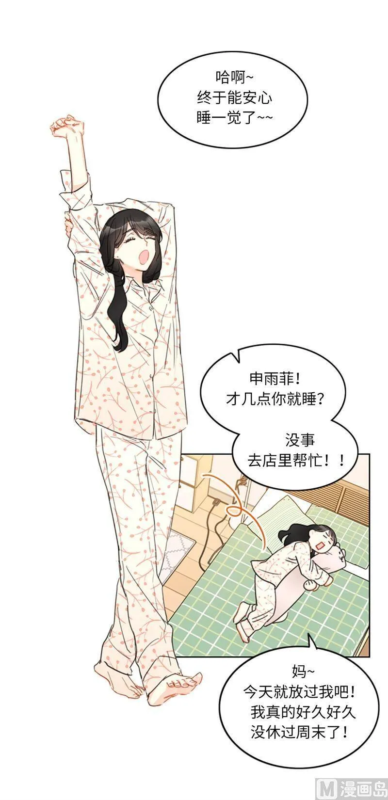 16.你竟敢冒充我！ 第29页