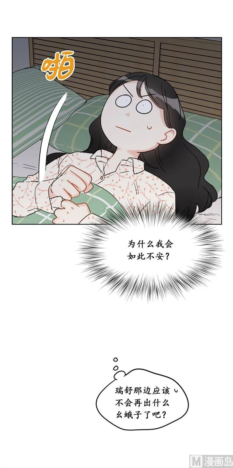 16.你竟敢冒充我！ 第33页