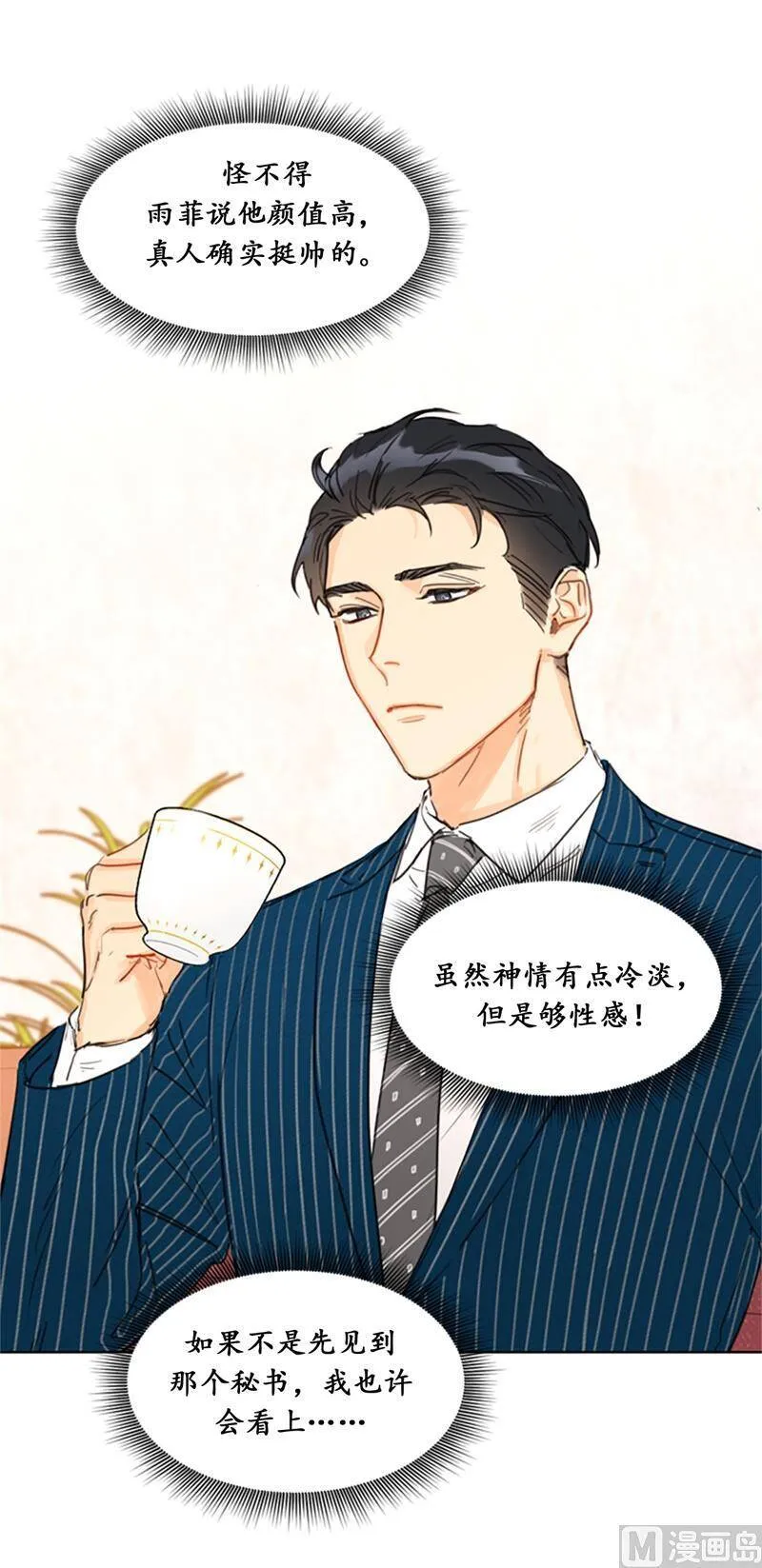 16.你竟敢冒充我！ 第36页