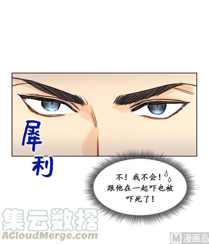 16.你竟敢冒充我！ 第37页