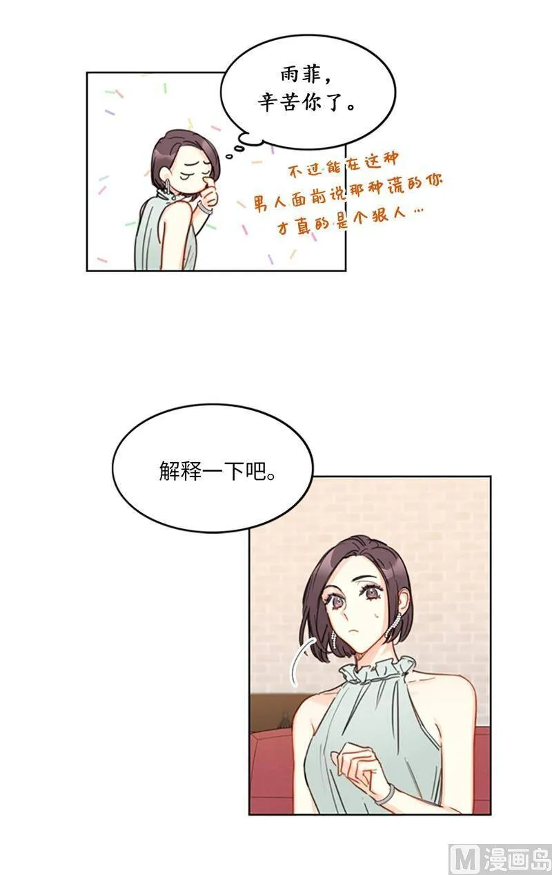 16.你竟敢冒充我！ 第38页