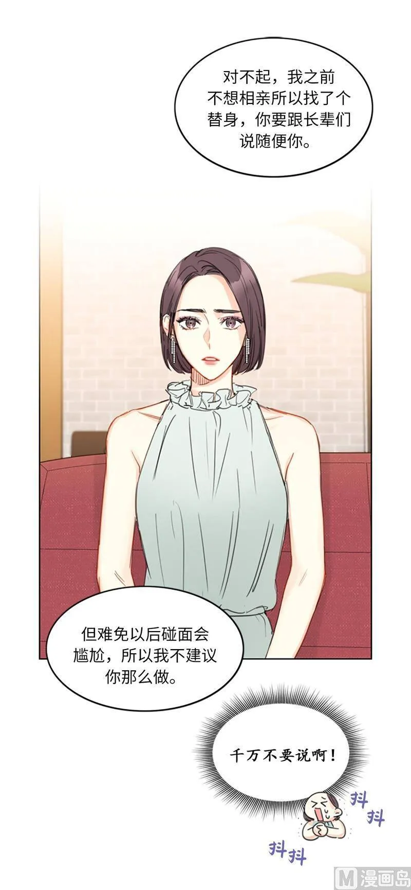 16.你竟敢冒充我！ 第39页