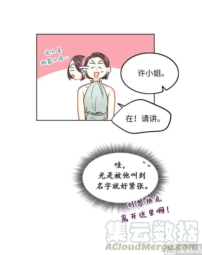 16.你竟敢冒充我！ 第43页