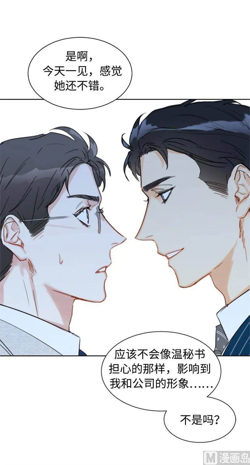 16.你竟敢冒充我！ 第51页