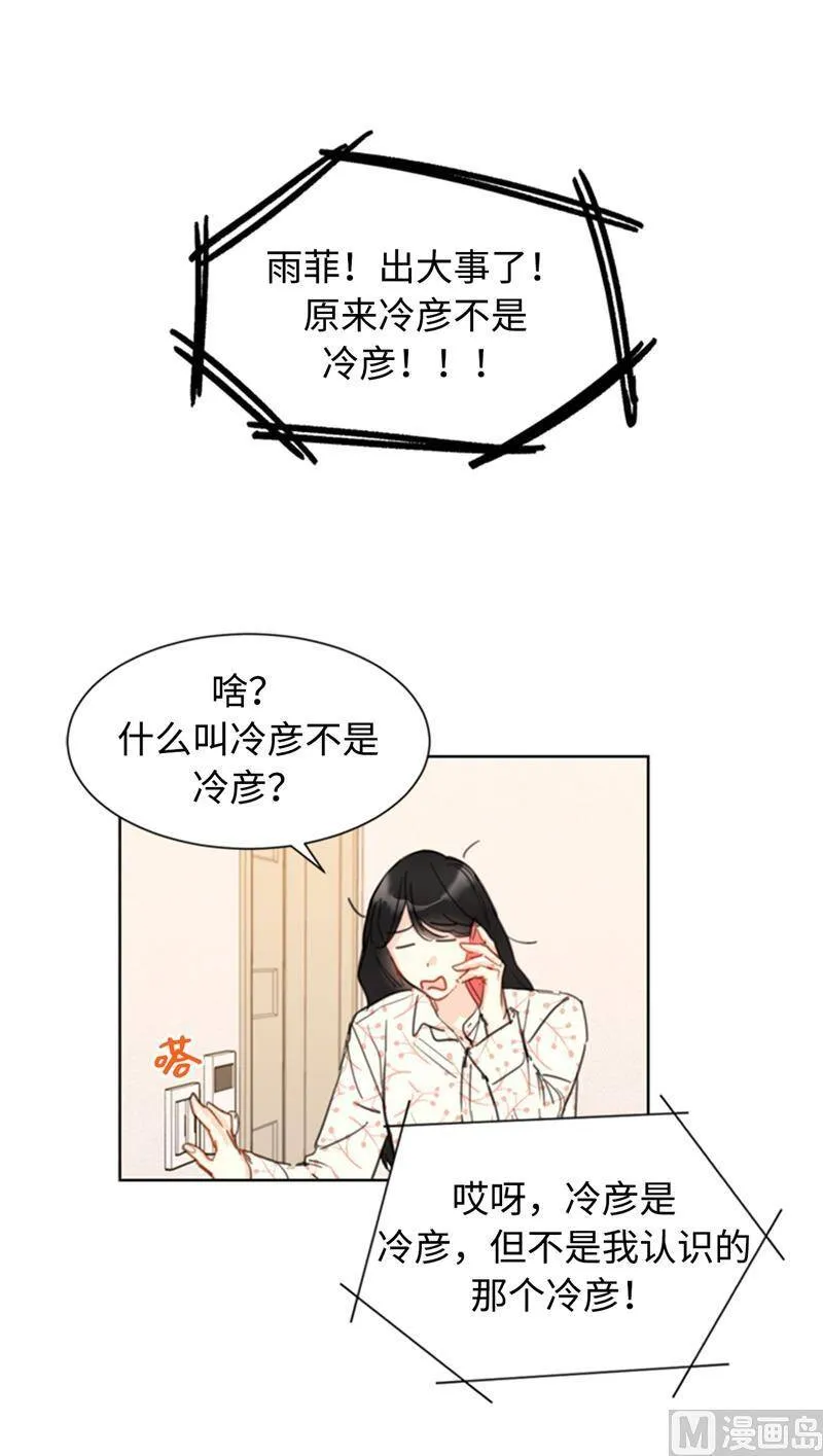 17.要不我们还是招了吧 第8页