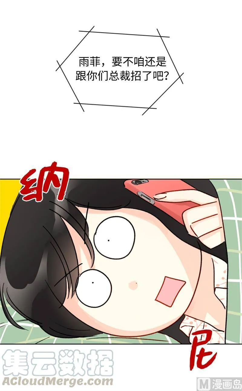 17.要不我们还是招了吧 第13页