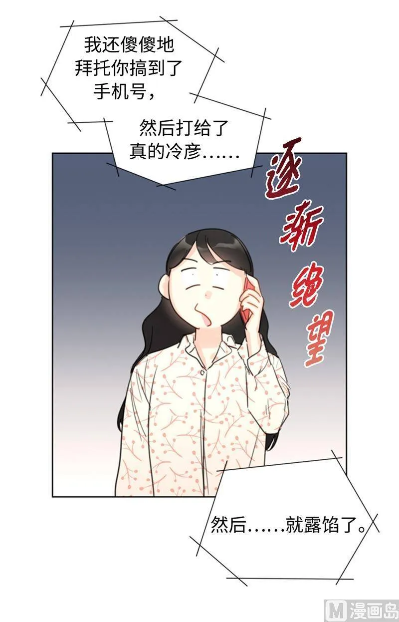 17.要不我们还是招了吧 第20页