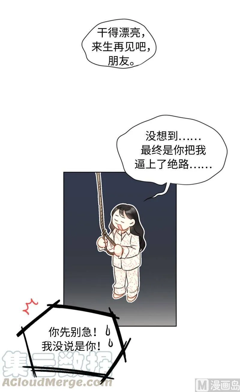 17.要不我们还是招了吧 第21页