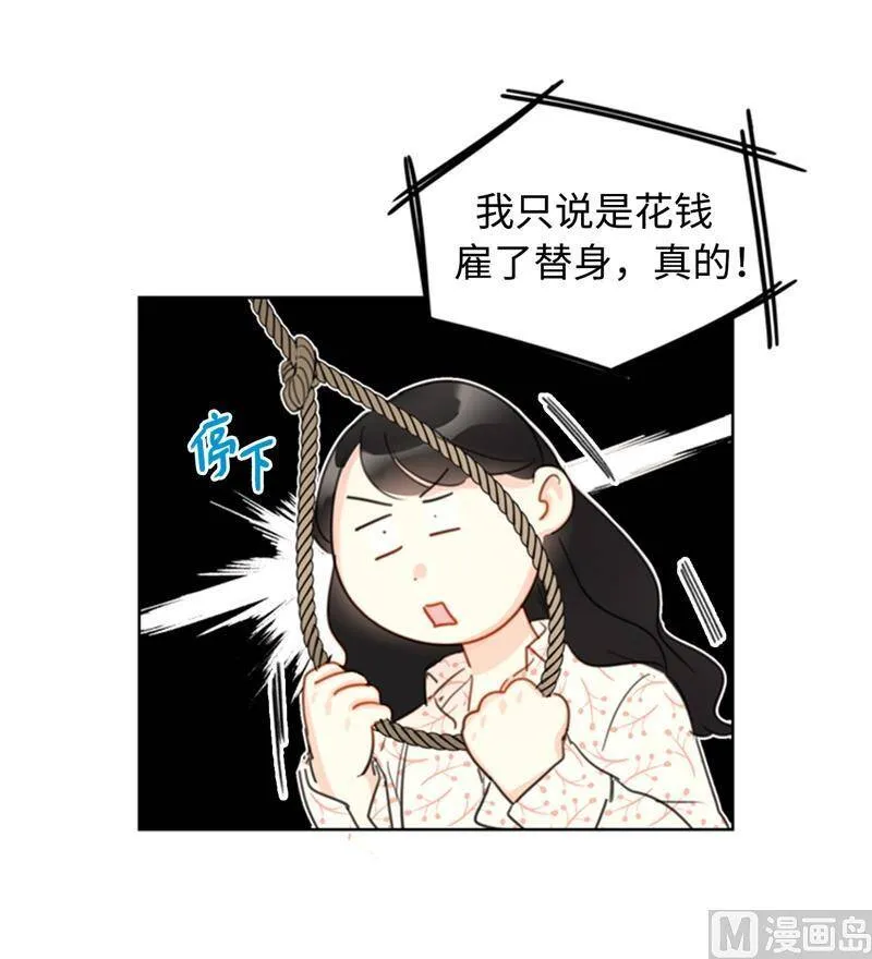 17.要不我们还是招了吧 第22页
