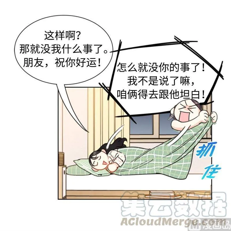 17.要不我们还是招了吧 第23页