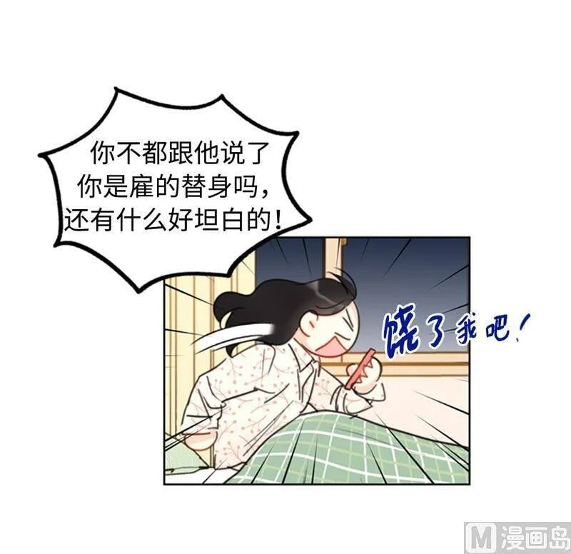 17.要不我们还是招了吧 第24页