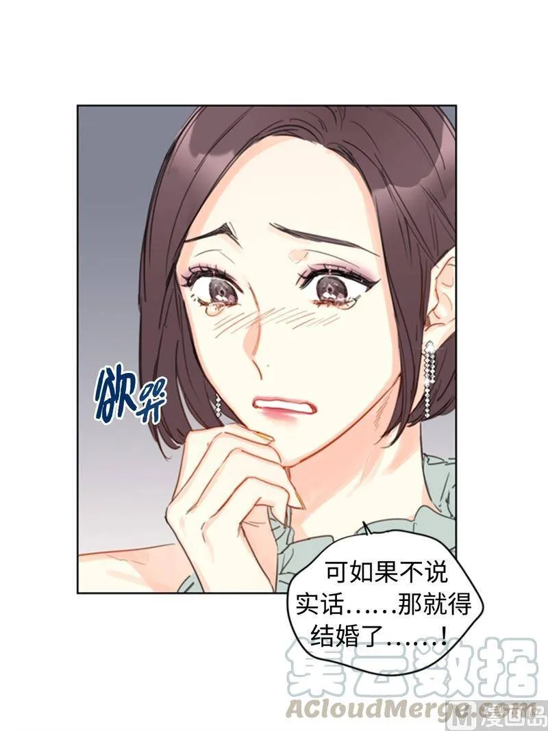 17.要不我们还是招了吧 第25页
