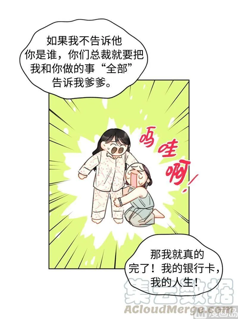 17.要不我们还是招了吧 第27页