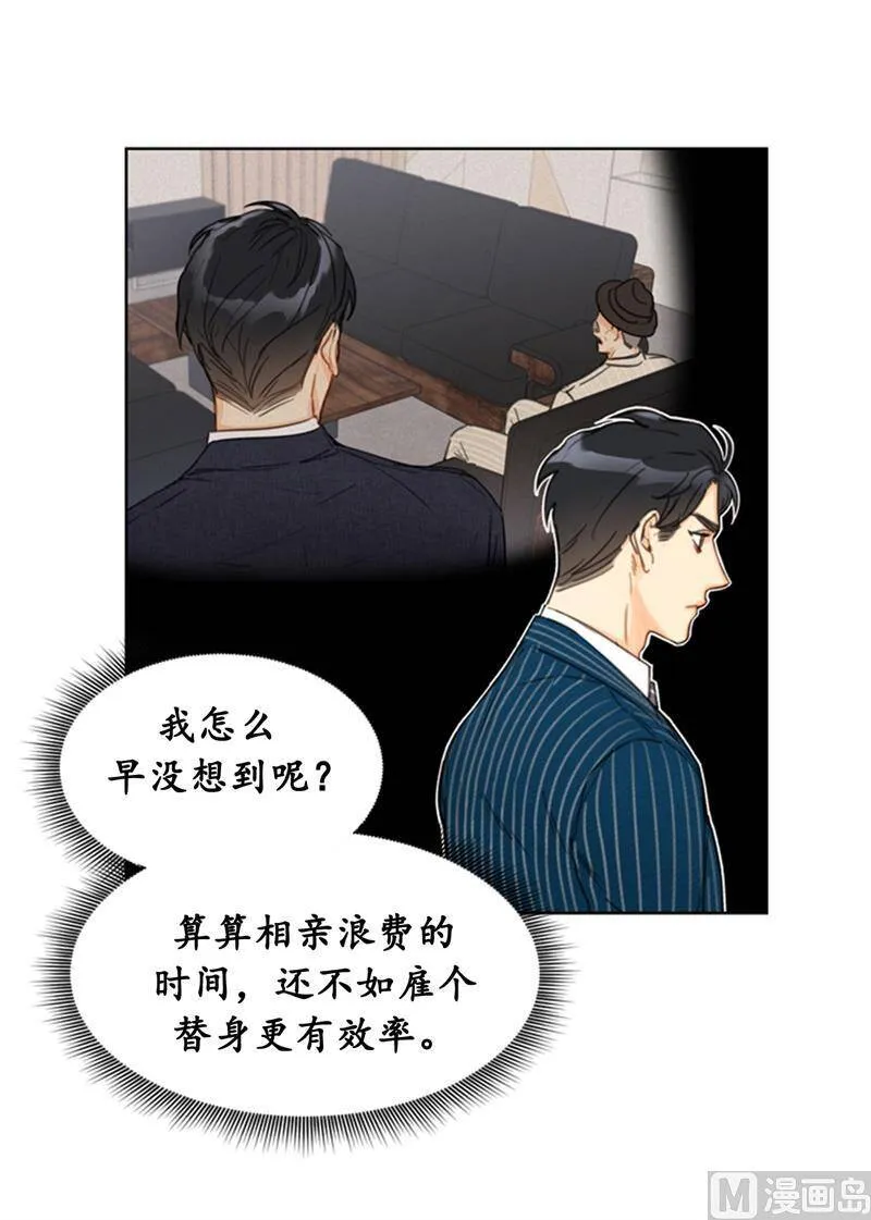 17.要不我们还是招了吧 第34页