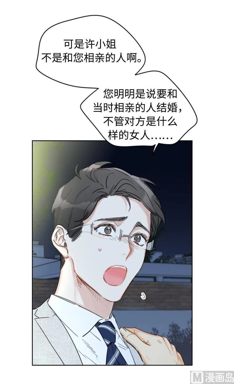 17.要不我们还是招了吧 第46页