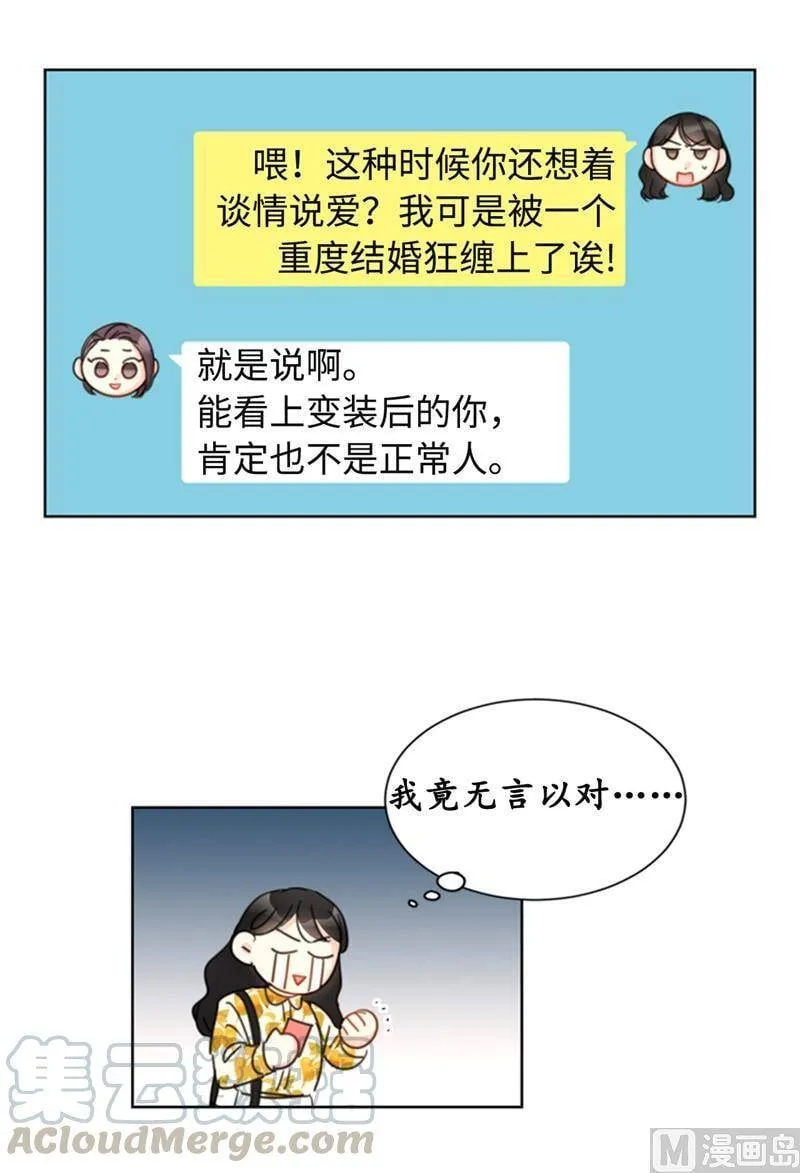 18.结婚和被灭二选一 第7页