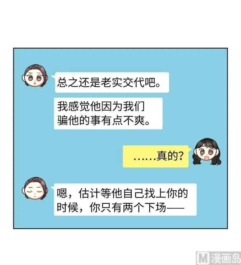 18.结婚和被灭二选一 第8页