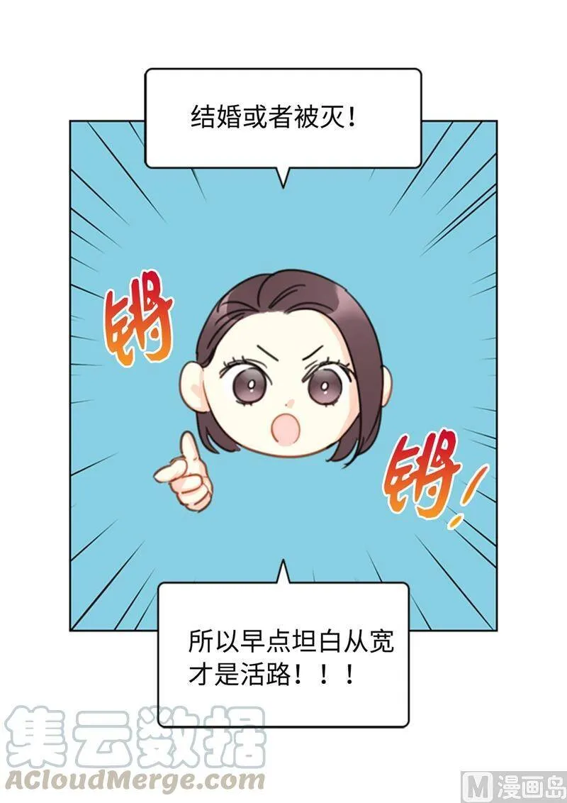 18.结婚和被灭二选一 第9页
