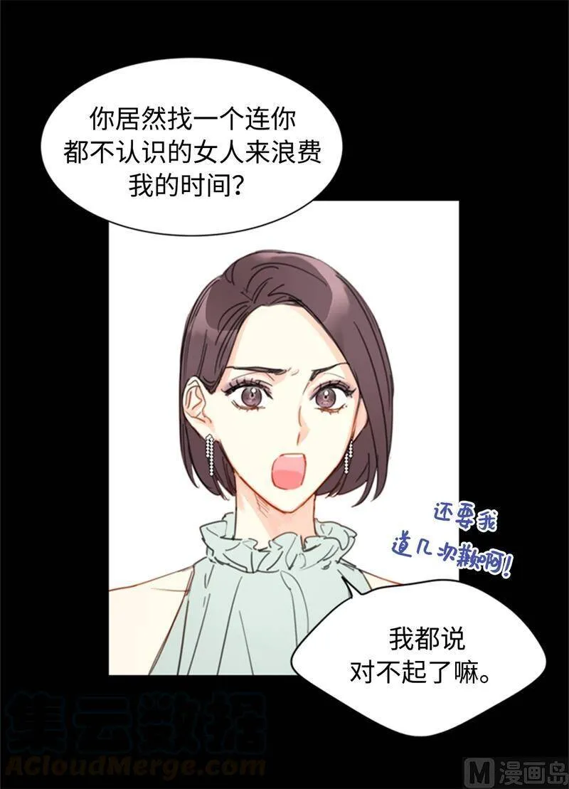 18.结婚和被灭二选一 第17页