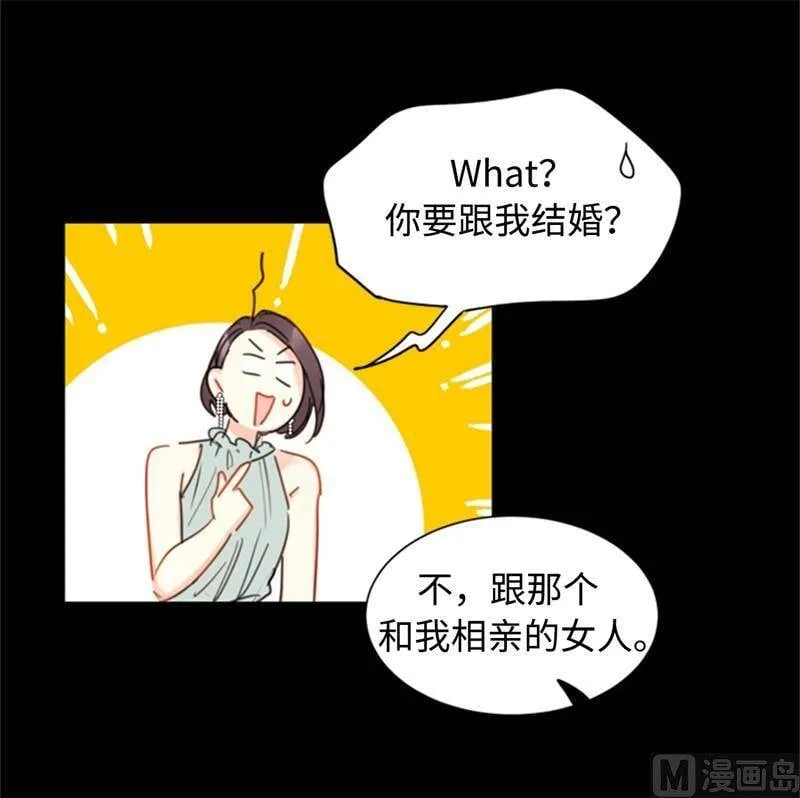 18.结婚和被灭二选一 第20页