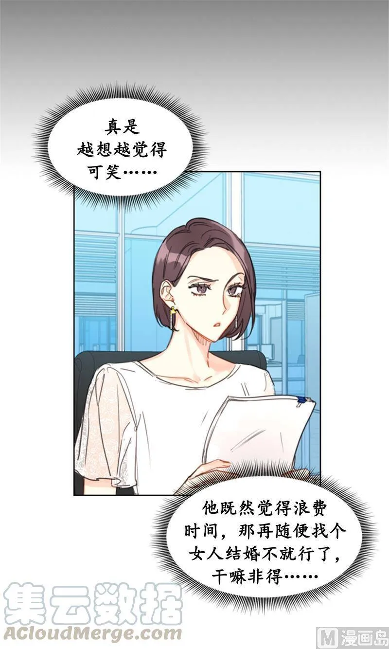 18.结婚和被灭二选一 第23页