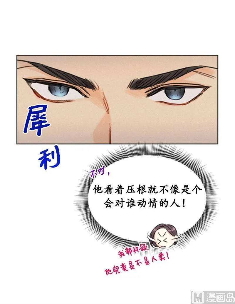 18.结婚和被灭二选一 第26页
