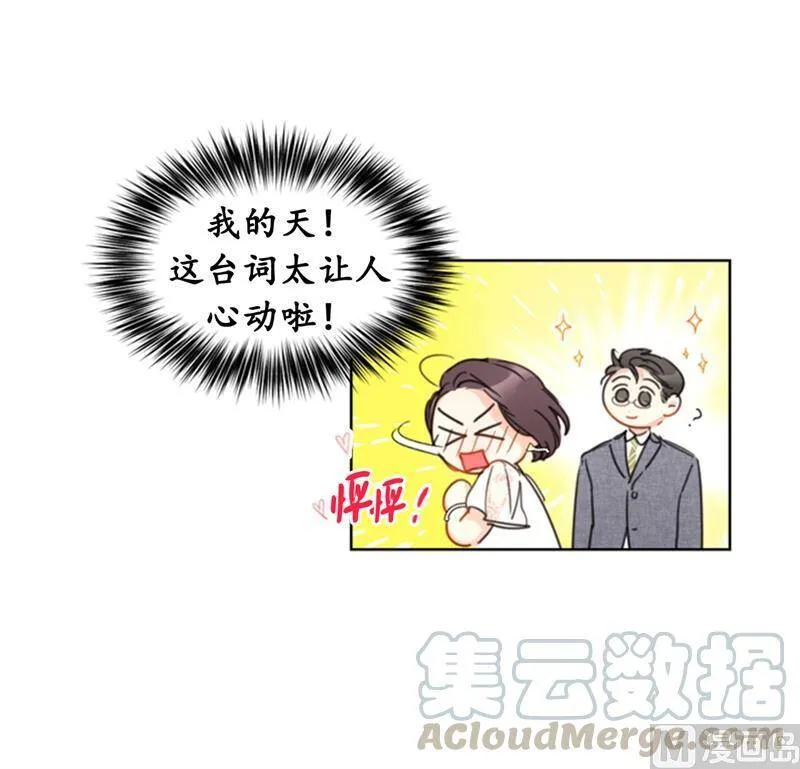 19.居然对我用美男计！ 第5页