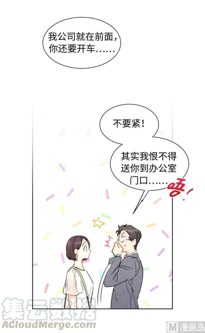 19.居然对我用美男计！ 第7页