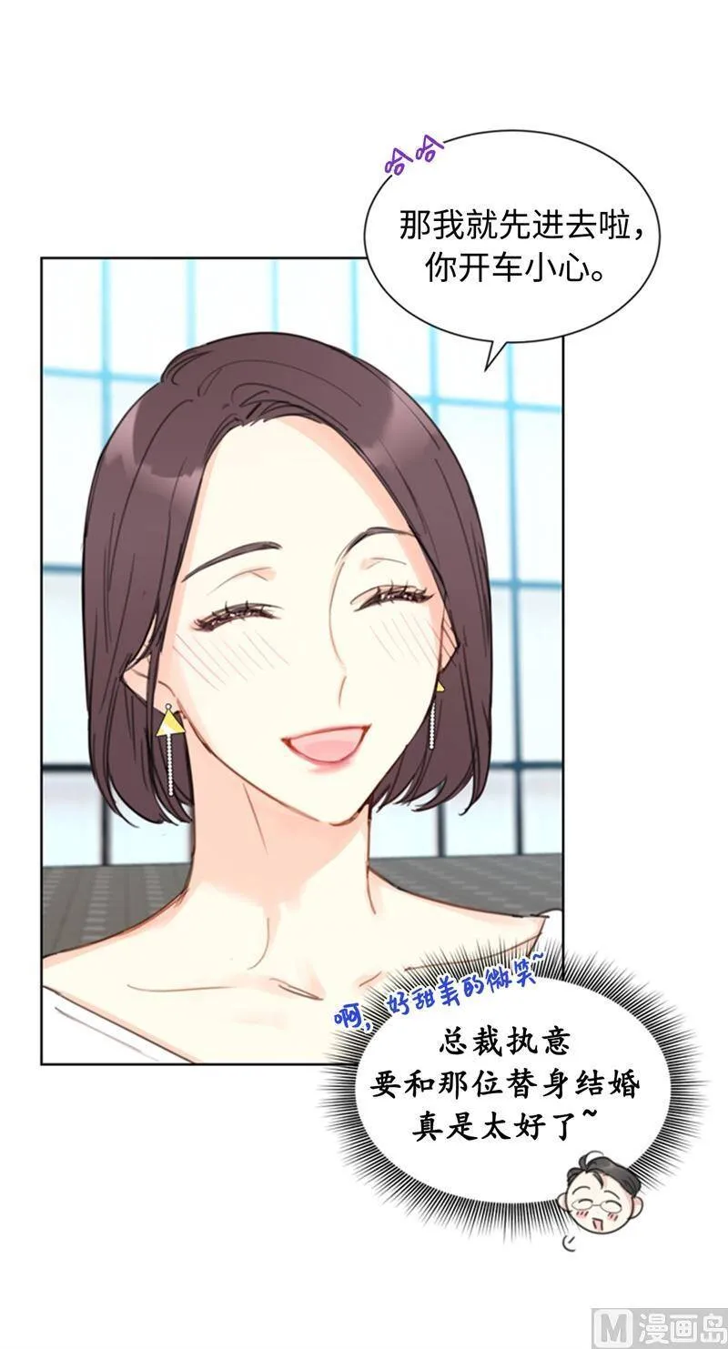 19.居然对我用美男计！ 第8页