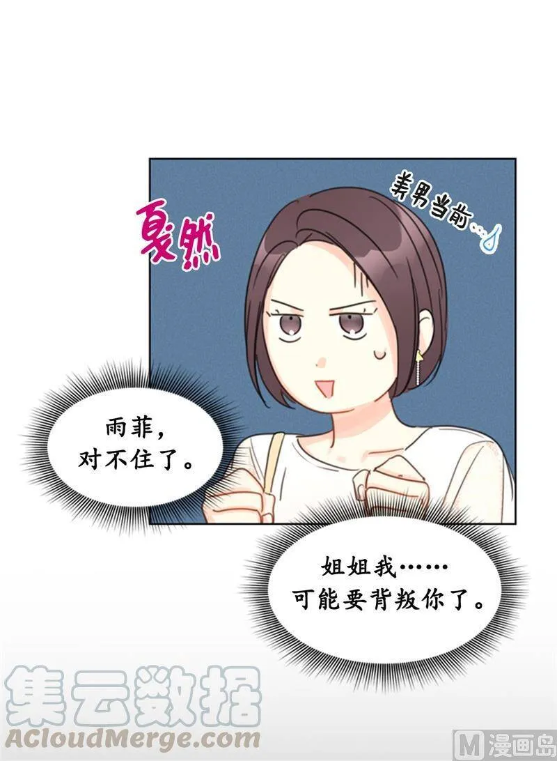 19.居然对我用美男计！ 第11页