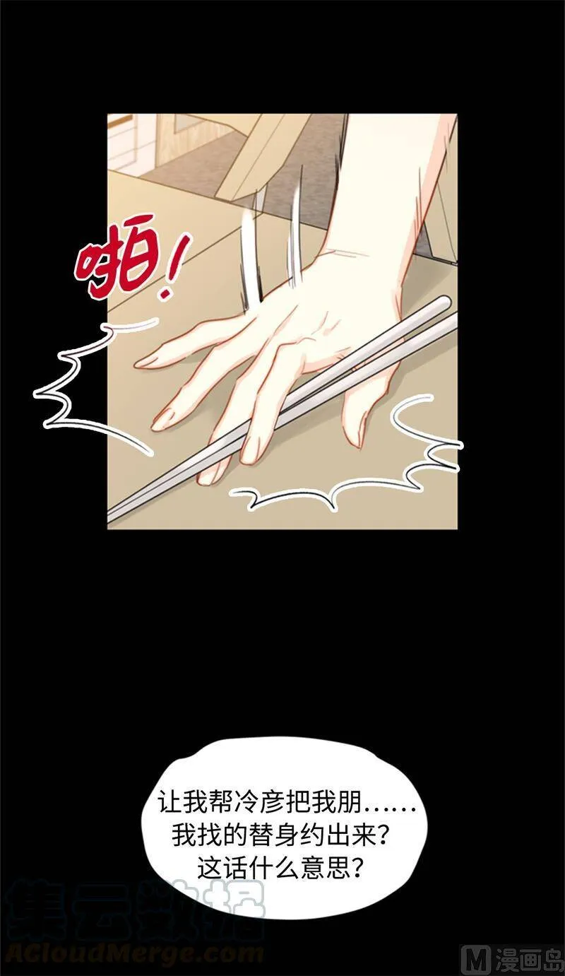 19.居然对我用美男计！ 第13页