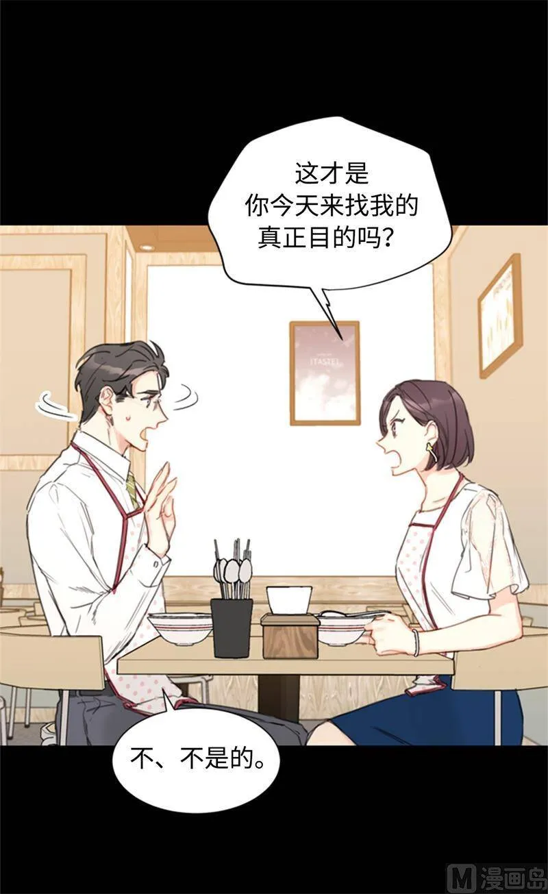 19.居然对我用美男计！ 第14页