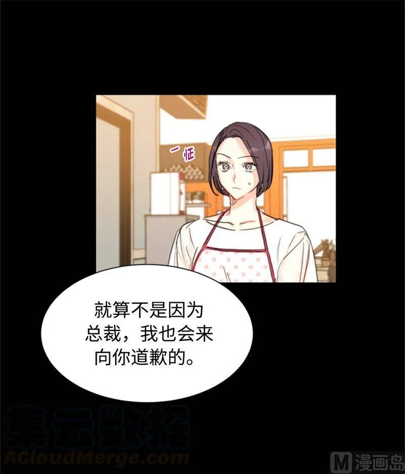 19.居然对我用美男计！ 第17页