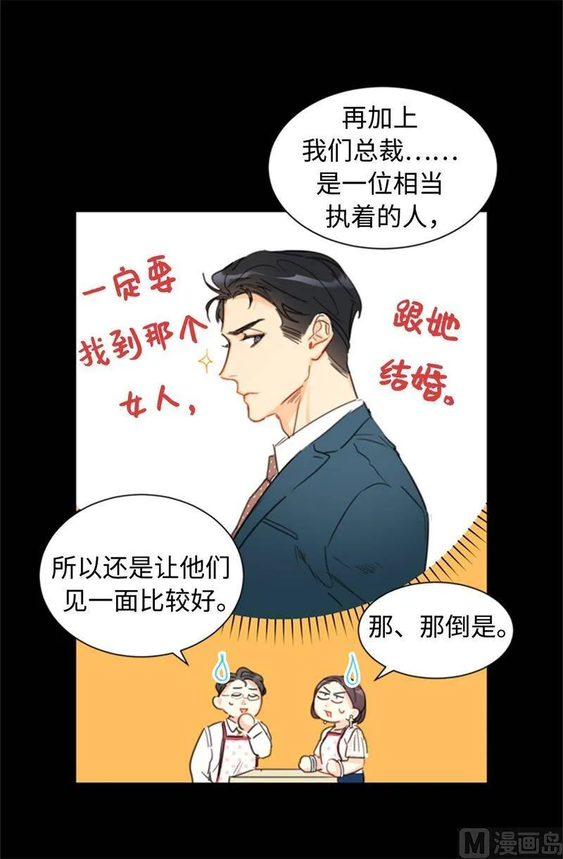 19.居然对我用美男计！ 第18页